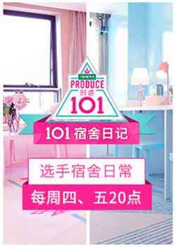 《101宿舍日记》全集免费高清综艺无广告在线播放|综艺·大陆·2018  第1张