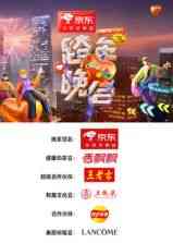《2024-2025湖南卫视芒果TV跨年晚会》全集免费高清综艺无广告在线播放|晚会,大陆综艺,综艺·中国大陆·2025  第1张