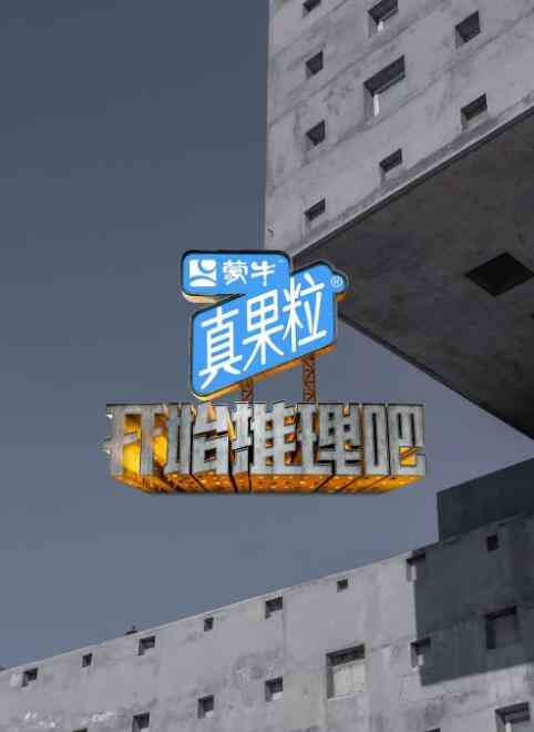 《开始推理吧》全集免费高清综艺无广告在线播放|其它,综艺·中国大陆·2022  第1张