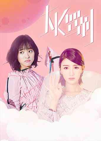 《大K驾到》全集免费高清综艺无广告在线播放|综艺·大陆·2018  第1张