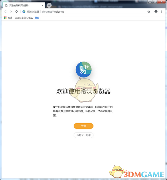 《希沃浏览器官网版》软件免费下载|网络工具·2.0.10 第3张 《希沃浏览器官网版》软件免费下载|网络工具·2.0.10 第3张