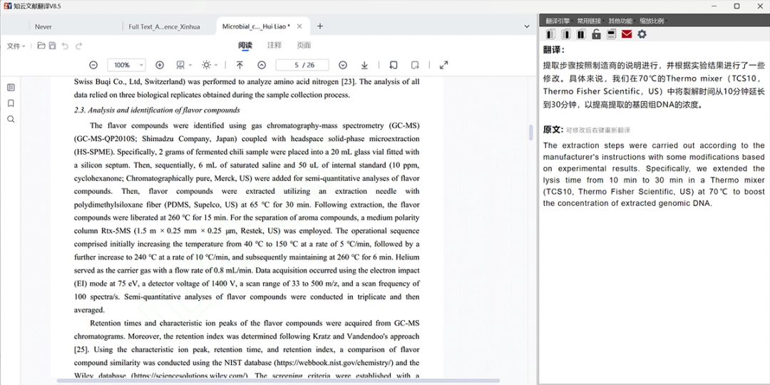 《知云文献翻译简易版》软件免费下载|学习工具·8.7.03  第2张