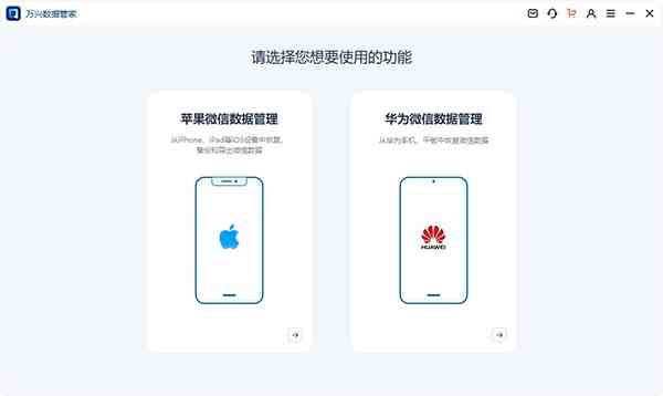 《万兴数据管家免费版》软件免费下载|系统工具·4.0.4.20 第2张 《万兴数据管家免费版》软件免费下载|系统工具·4.0.4.20 第2张
