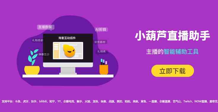 《小葫芦直播助手官方版》软件免费下载|系统工具·2.1.3 第2张 《小葫芦直播助手官方版》软件免费下载|系统工具·2.1.3 第2张