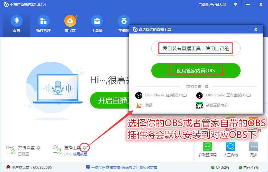 《小葫芦直播助手官方版》软件免费下载|系统工具·2.1.3 第4张 《小葫芦直播助手官方版》软件免费下载|系统工具·2.1.3 第4张