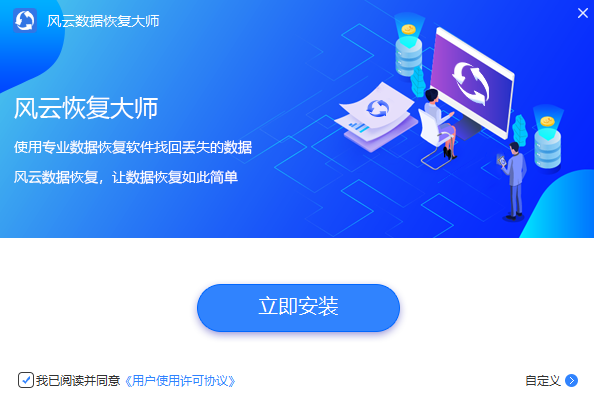 《风云恢复大师官方正版》软件免费下载|系统工具·2.0.0.1  第3张