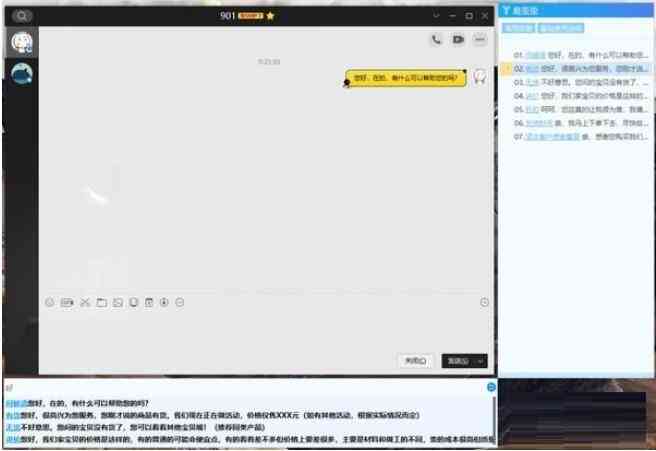 《易歪歪客服聊天助手最新版》软件免费下载|商务办公·1.8.7.6  第3张