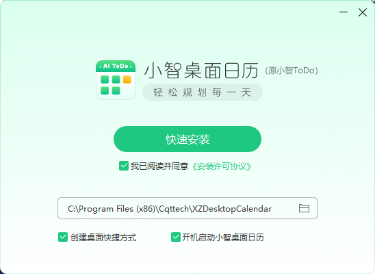 《小智桌面特别版》软件免费下载|系统工具·4.0.5.20  第3张