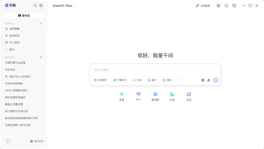 《千问2.0.0》软件免费下载|系统工具·2.0.0  第2张