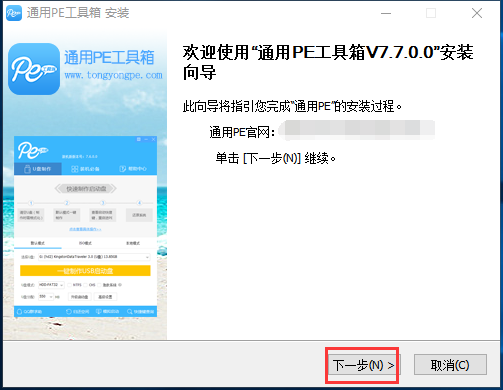《通用PE工具箱精简版》软件免费下载|网络工具·v8.0.0.0  第4张