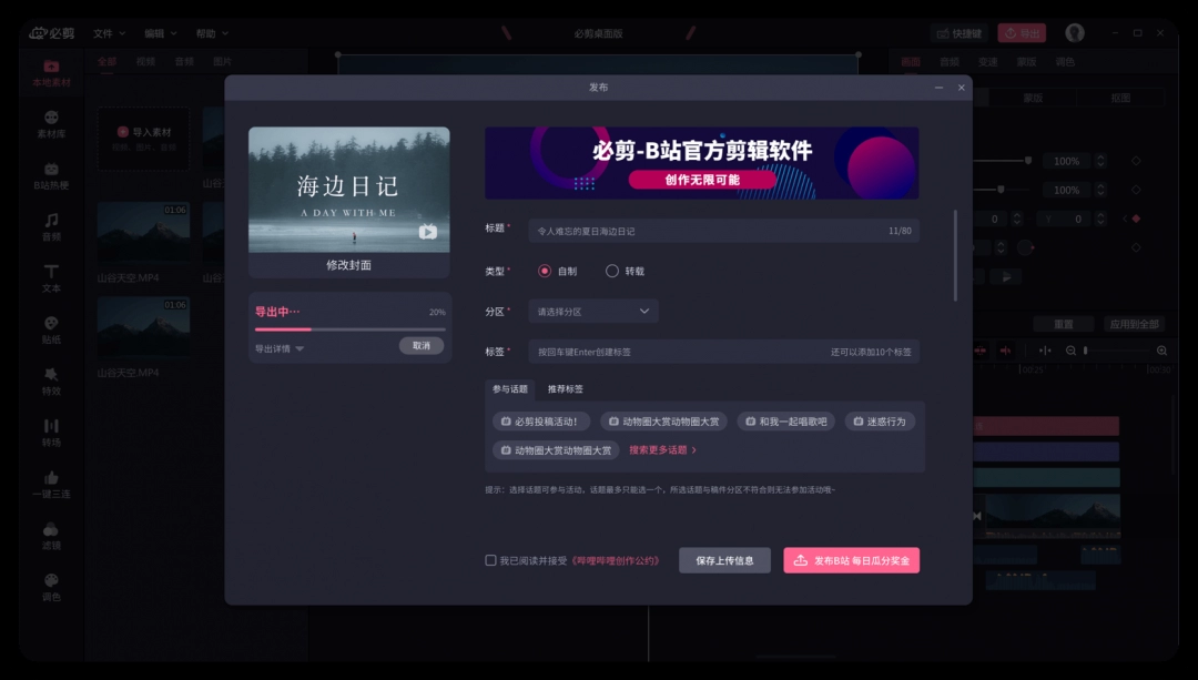 《必剪PC版》软件免费下载|系统工具·3.11.16  第2张