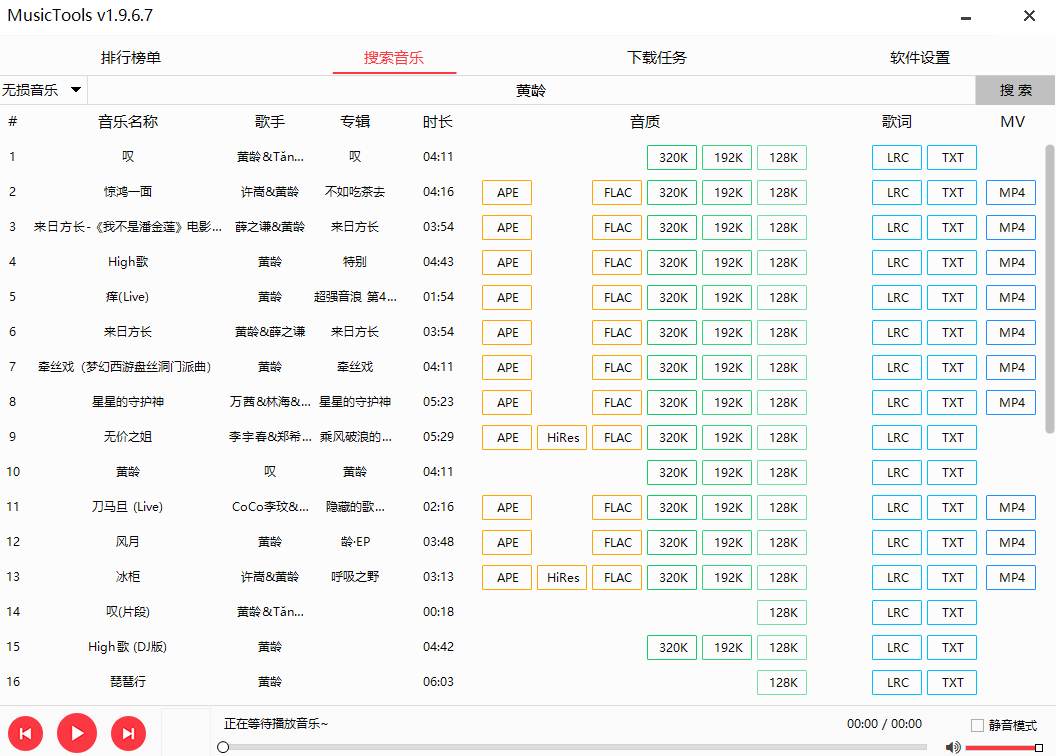 《MusicTools概念版》软件免费下载|系统工具·1.9.8.3  第3张