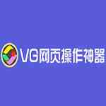 《VG浏览器电脑版》软件免费下载|网络工具·9.6.7.0 第1张 《VG浏览器电脑版》软件免费下载|网络工具·9.6.7.0 第1张