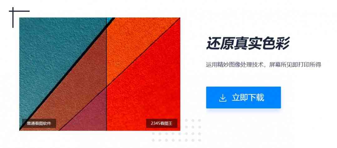 《2345看图王最新电脑版》软件免费下载|网络工具·13.1.0.11876  第2张