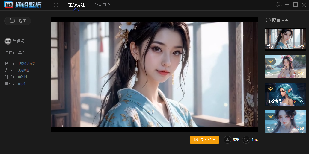 《猫哈壁纸2.8.1.8》软件免费下载|主题美化·2.8.1.8 第2张 《猫哈壁纸2.8.1.8》软件免费下载|主题美化·2.8.1.8 第2张