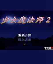 《少女魔法师》简体中文镜像版》游戏免费下载|角色扮演·魔幻·闯关  第1张
