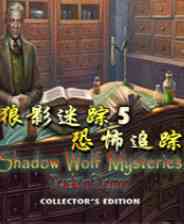 《狼影迷踪5：恐怖追踪》简体中文免安装版》游戏免费下载|冒险游戏·解谜·烧脑  第1张