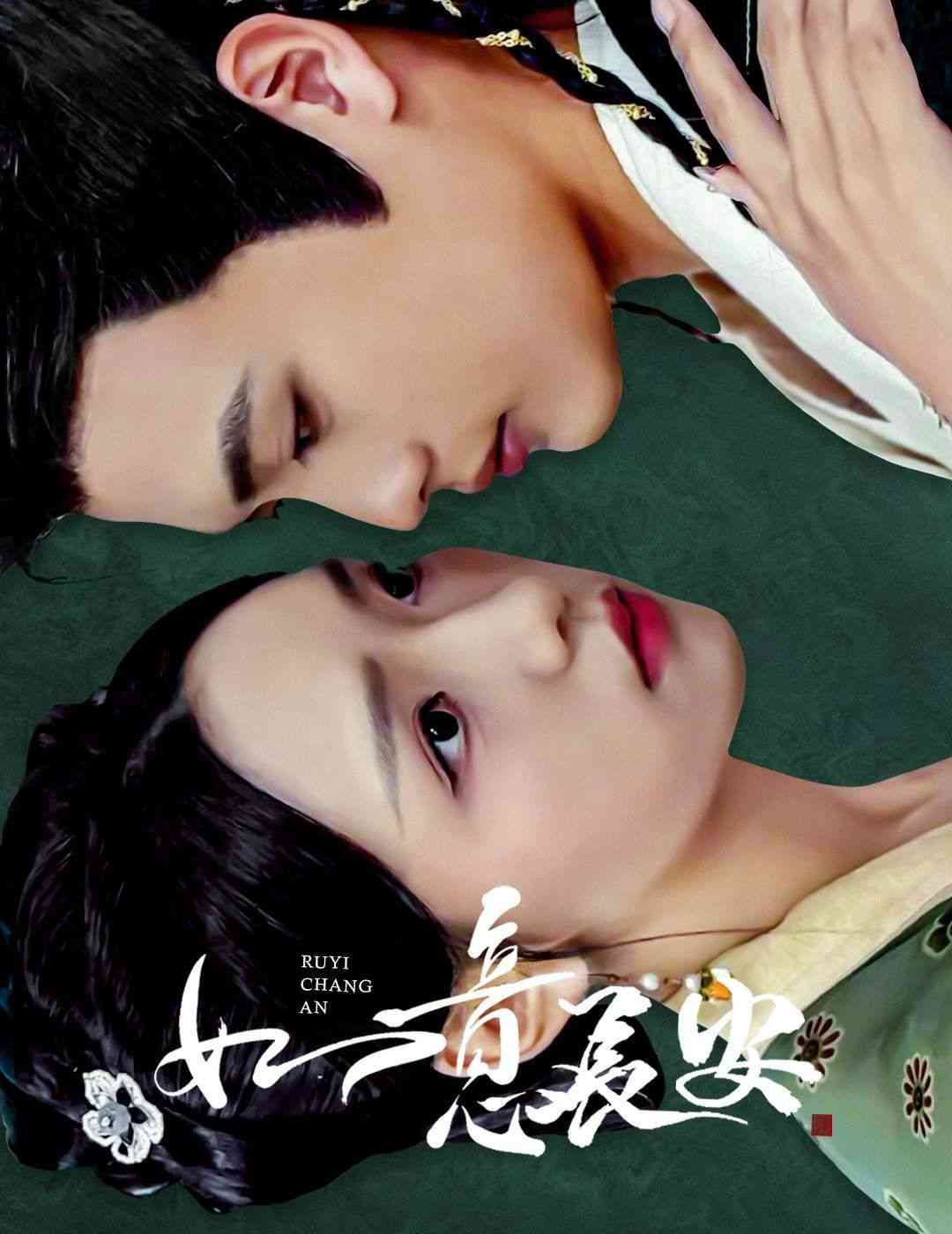 《如意长安》全集免费高清短剧无广告在线播放|短剧·中国大陆·2024  第1张