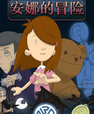 《安娜的冒险》英文镜像版》游戏免费下载|冒险游戏·探险·解谜·闯关  第1张