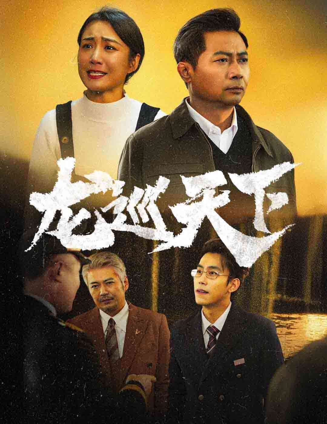 《龙巡天下》全集免费高清短剧无广告在线播放|短剧·中国大陆·2025  第1张