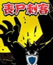 《丧尸刺客》简体中文汉化Flash版》游戏免费下载|射击游戏·丧尸·血腥·暴力·僵尸  第1张
