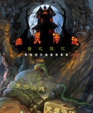 《幽灵传说4：音之诅咒》简体中文免安装版》游戏免费下载|冒险游戏·探险·解谜·锻炼反应  第1张