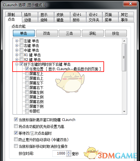 《claunch插件电脑版》软件免费下载|网络工具·4.10  第2张