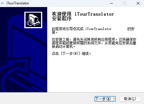 《iTourTranslator1.3.7.1》软件免费下载|网络工具·1.3.7.1  第3张
