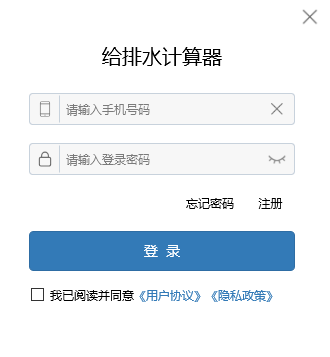 《给排水计算器1.3.4》软件免费下载|网络工具·1.3.4 第2张 《给排水计算器1.3.4》软件免费下载|网络工具·1.3.4 第2张