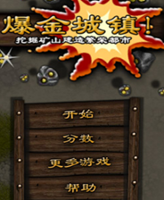 《爆金城镇》简体中文汉化Flash版》游戏免费下载|模拟经营·闯关  第1张