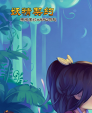 《精灵契约》 7XP简体中文免安装版》游戏免费下载|角色扮演·魔幻·剧情  第1张