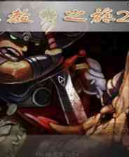 《主教之旅2》简体中文汉化Flash版》游戏免费下载|角色扮演·魔幻·卡通·探险  第1张