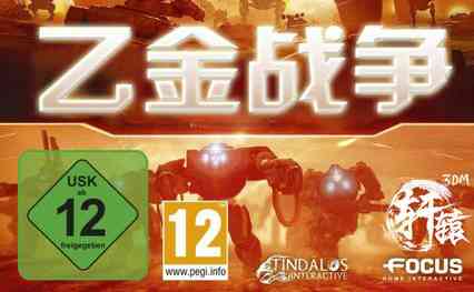 《乙金战争》 正式版 RAS免安装版》游戏免费下载|即时战略  第1张