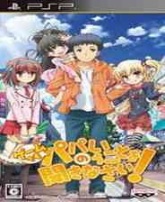 《游戏也要听爸爸的话》 镜月铃音汉化版PSP版》游戏免费下载|其他游戏·欢乐·剧情  第1张