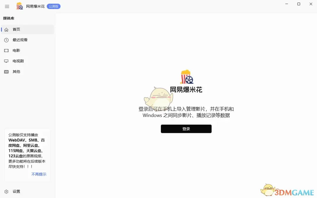 《网易爆米花免费版》软件免费下载|影音播放·0.19.0  第2张