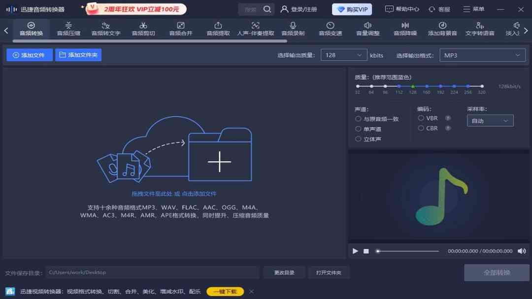 《迅捷音频转换器官方正版》软件免费下载|影音播放·2.7.1.2  第2张