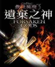《哥特王朝3：遗弃之神》 加强版 繁体中文免安装版》游戏免费下载|角色扮演·中世纪·哥特  第1张