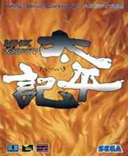 《太平记》简体中文汉化版》游戏免费下载|模拟器类·日系角色扮演·经典·童年  第1张
