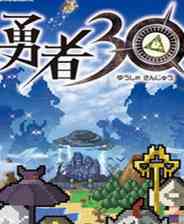 《勇者30》英文硬盘版》游戏免费下载|角色扮演·魔幻·探险  第1张