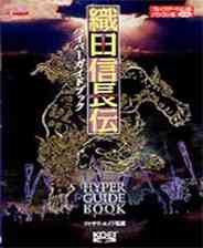 《英杰传4之织田信长》简体中文硬盘版》游戏免费下载|角色扮演·历史·战棋  第1张