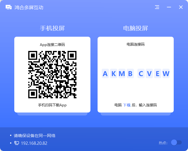 《鸿合多屏互动8.5.3.20251230》软件免费下载|学习工具·8.5.3.20251230 第2张 《鸿合多屏互动8.5.3.20251230》软件免费下载|学习工具·8.5.3.20251230 第2张