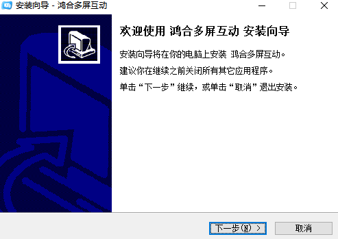 《鸿合多屏互动8.5.3.20251230》软件免费下载|学习工具·8.5.3.20251230 第3张 《鸿合多屏互动8.5.3.20251230》软件免费下载|学习工具·8.5.3.20251230 第3张