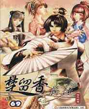 《楚留香新传：桃花传奇》游戏免费下载|角色扮演·剧情  第1张