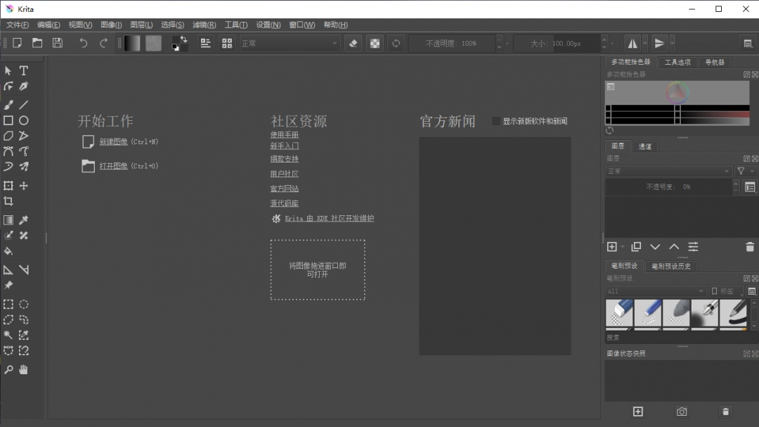 《Krita专业版》软件免费下载|网络工具·5.2.13  第2张