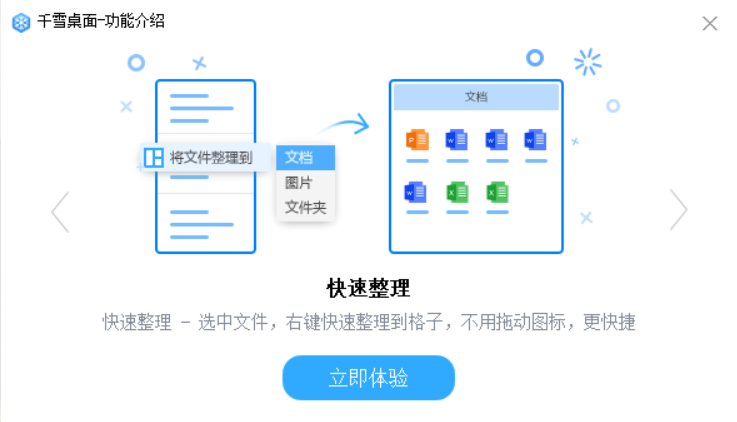 《千雪桌面官网版》软件免费下载|网络工具·1.0.2.6  第2张