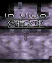 《活体之中》英文免安装版》游戏免费下载|策略游戏·惊悚·解谜·独立  第1张