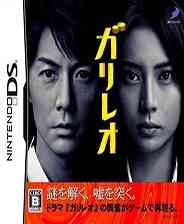 《神探伽利略》简体中文版NDS版》游戏免费下载|冒险游戏  第1张