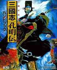 《[GBA]《三国志孔明传》繁体中文版》游戏免费下载|模拟器类·战争·历史  第1张