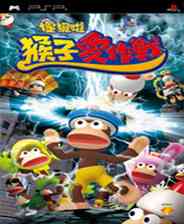 《捉猴啦：猴子爱作战》官方繁体中文版PSP版》游戏免费下载|冒险游戏·欢乐·闯关  第1张