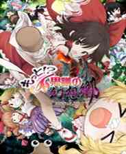 《更加不可思议的幻想乡PLUS》日文免安装版》游戏免费下载|角色扮演·日系·美少女·迷宫  第1张